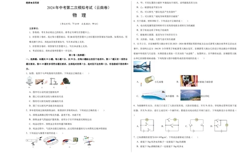 物理（云南卷）（考试版A3）_8、物理总复习_2024中考模拟题物理_二模_物理（云南卷）-：2024年中考第二次模拟考试_物理（云南卷）-学易金卷：2024年中考第二次模拟考试