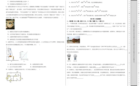 物理（云南卷）（考试版A3）_8、物理总复习_2024中考模拟题物理_二模_物理（云南卷）-：2024年中考第二次模拟考试_物理（云南卷）-学易金卷：2024年中考第二次模拟考试