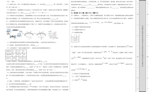 物理（云南卷）（考试版A3）_8、物理总复习_2024中考模拟题物理_二模_物理（云南卷）-：2024年中考第二次模拟考试_物理（云南卷）-学易金卷：2024年中考第二次模拟考试