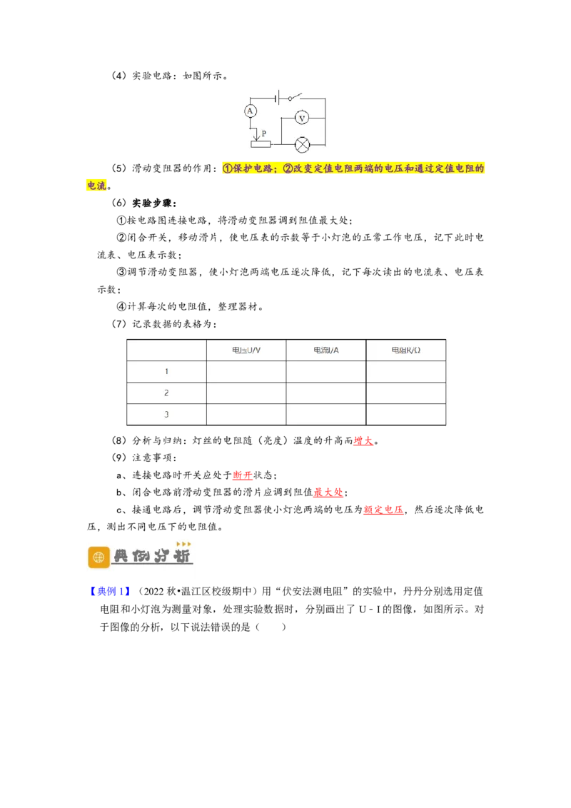 专题18欧姆定律（原卷版）-备战2023中考物理一轮复习精细讲义_8、物理总复习_8.中考物理总复习_2023年中考复习资料_一轮复习_讲义+练习备战2023年中考物理一轮复习精细讲义
