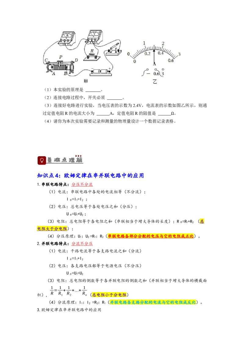 专题18欧姆定律（原卷版）-备战2023中考物理一轮复习精细讲义_8、物理总复习_8.中考物理总复习_2023年中考复习资料_一轮复习_讲义+练习备战2023年中考物理一轮复习精细讲义