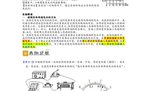 专题18欧姆定律（原卷版）-备战2023中考物理一轮复习精细讲义_8、物理总复习_8.中考物理总复习_2023年中考复习资料_一轮复习_讲义+练习备战2023年中考物理一轮复习精细讲义
