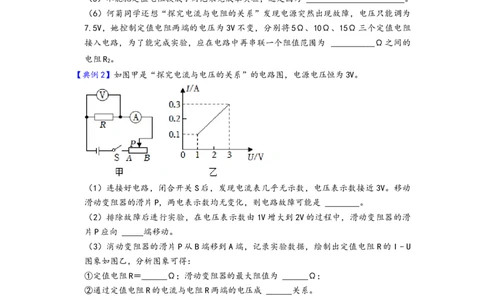 专题18欧姆定律（原卷版）-备战2023中考物理一轮复习精细讲义_8、物理总复习_8.中考物理总复习_2023年中考复习资料_一轮复习_讲义+练习备战2023年中考物理一轮复习精细讲义