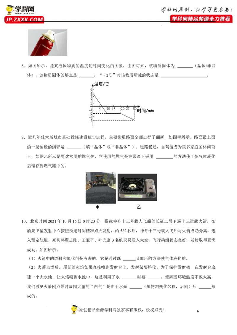专题3物态变化易错点（原卷版）_8、物理总复习_8.中考物理总复习_2022年中考复习资料_2022年中考物理二轮复习易错考点精讲精练（人教版）