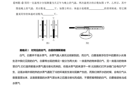 专题3物态变化易错点（原卷版）_8、物理总复习_8.中考物理总复习_2022年中考复习资料_2022年中考物理二轮复习易错考点精讲精练（人教版）