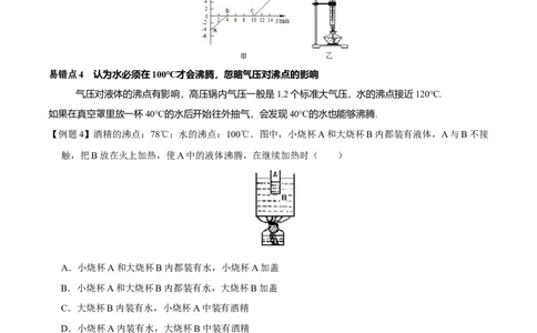 专题3物态变化易错点（原卷版）_8、物理总复习_8.中考物理总复习_2022年中考复习资料_2022年中考物理二轮复习易错考点精讲精练（人教版）
