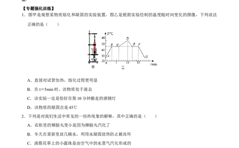 专题3物态变化易错点（原卷版）_8、物理总复习_8.中考物理总复习_2022年中考复习资料_2022年中考物理二轮复习易错考点精讲精练（人教版）