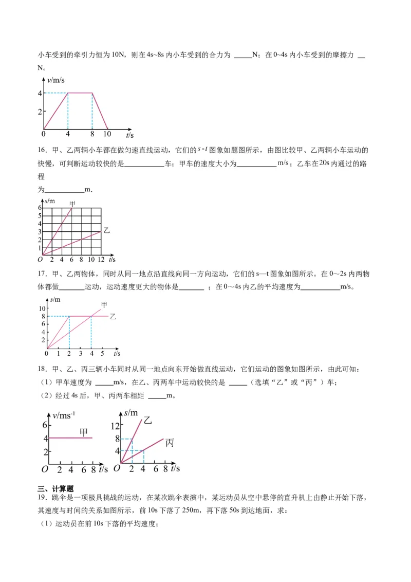 专题08机械运动（原卷版）_8、物理总复习_2024年中考复习资料_一轮复习_完备战2024年中考物理一轮复习考点帮（全国通用）