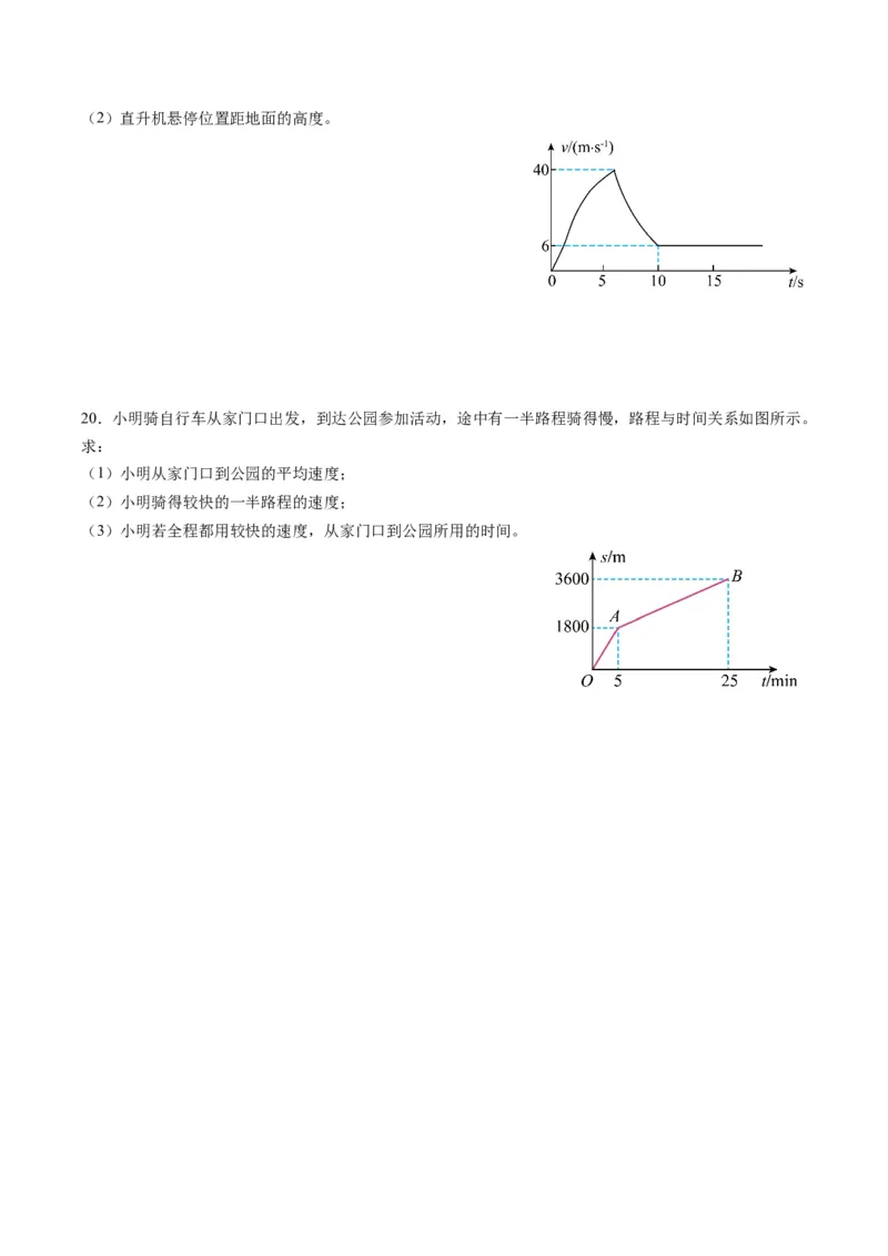 专题08机械运动（原卷版）_8、物理总复习_2024年中考复习资料_一轮复习_完备战2024年中考物理一轮复习考点帮（全国通用）