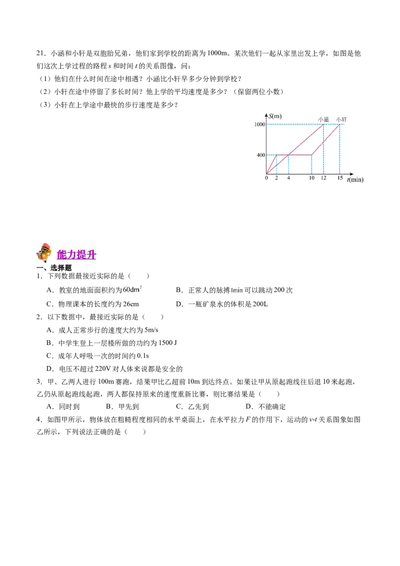 专题08机械运动（原卷版）_8、物理总复习_2024年中考复习资料_一轮复习_完备战2024年中考物理一轮复习考点帮（全国通用）