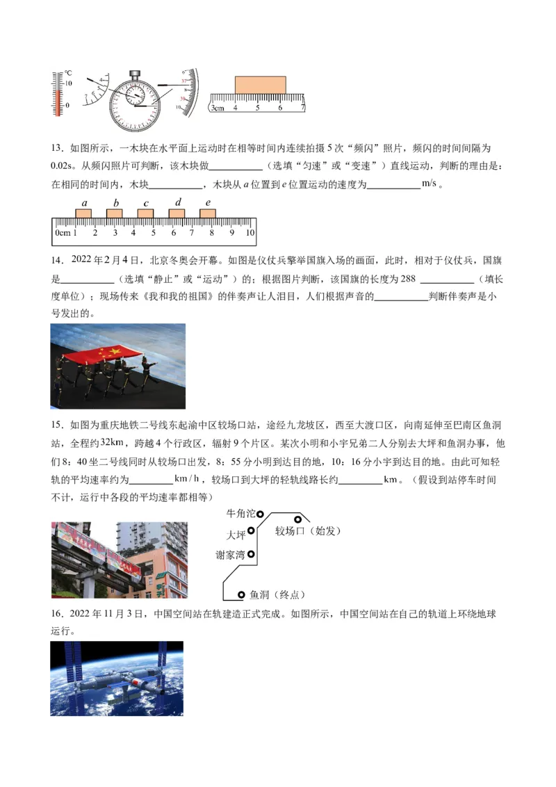 专题08机械运动（原卷版）_8、物理总复习_2024年中考复习资料_一轮复习_完备战2024年中考物理一轮复习考点帮（全国通用）