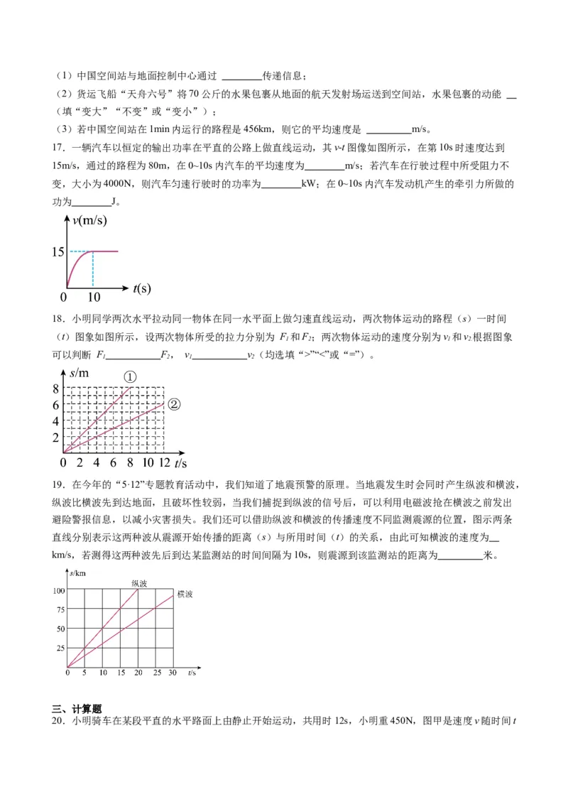 专题08机械运动（原卷版）_8、物理总复习_2024年中考复习资料_一轮复习_完备战2024年中考物理一轮复习考点帮（全国通用）