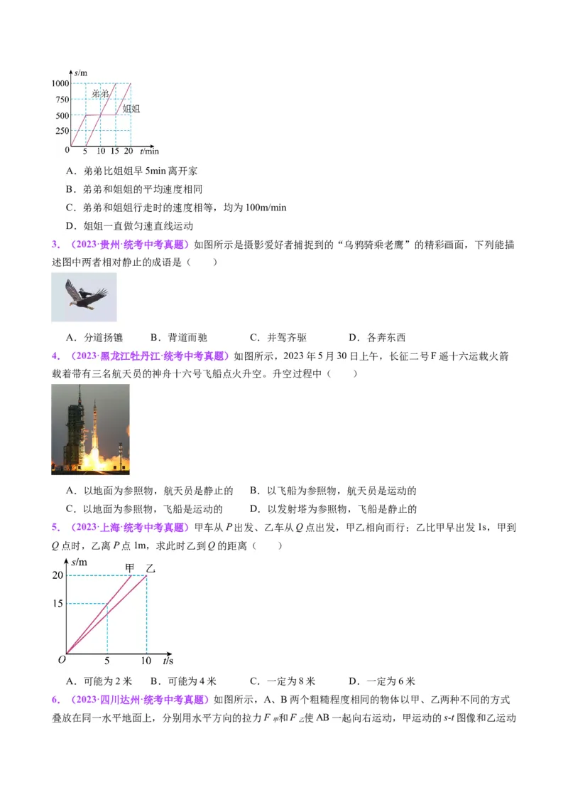 专题08机械运动（原卷版）_8、物理总复习_2024年中考复习资料_一轮复习_完备战2024年中考物理一轮复习考点帮（全国通用）