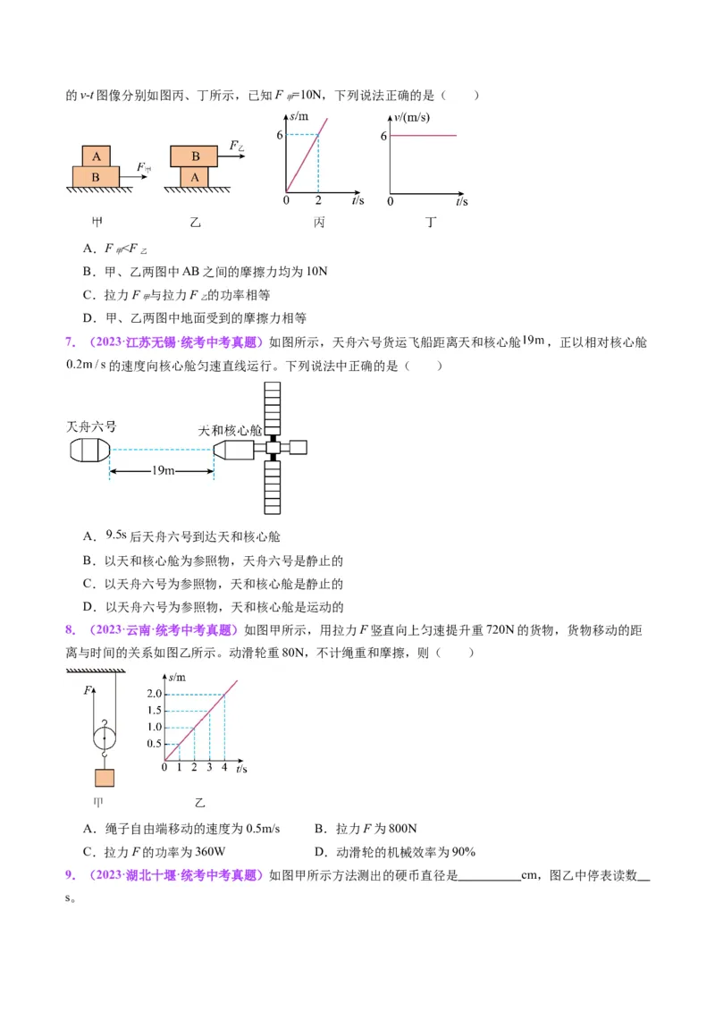 专题08机械运动（原卷版）_8、物理总复习_2024年中考复习资料_一轮复习_完备战2024年中考物理一轮复习考点帮（全国通用）