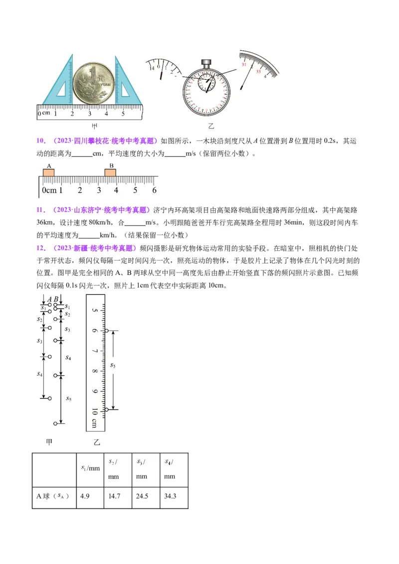 专题08机械运动（原卷版）_8、物理总复习_2024年中考复习资料_一轮复习_完备战2024年中考物理一轮复习考点帮（全国通用）