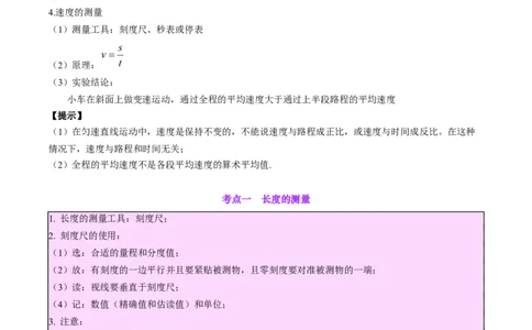 专题08机械运动（原卷版）_8、物理总复习_2024年中考复习资料_一轮复习_完备战2024年中考物理一轮复习考点帮（全国通用）