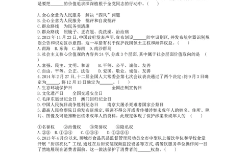 2014山东聊城道德与法治试卷+答案+解析(word整理版)_山东历年中考真题_山东省历年中考真题2013~2024_初中道法历年真题（2013-2024）