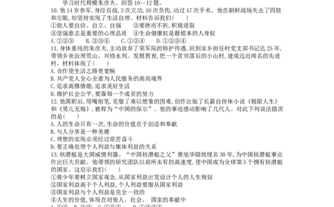 2014山东聊城道德与法治试卷+答案+解析(word整理版)_山东历年中考真题_山东省历年中考真题2013~2024_初中道法历年真题（2013-2024）