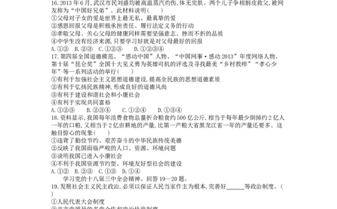 2014山东聊城道德与法治试卷+答案+解析(word整理版)_山东历年中考真题_山东省历年中考真题2013~2024_初中道法历年真题（2013-2024）