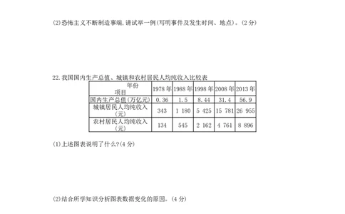 2014山东聊城道德与法治试卷+答案+解析(word整理版)_山东历年中考真题_山东省历年中考真题2013~2024_初中道法历年真题（2013-2024）