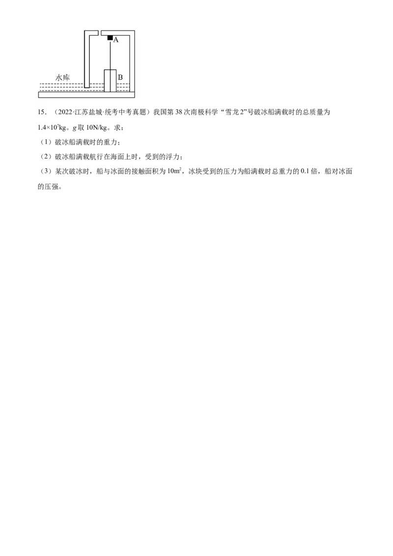 专题10浮力10.3物体的浮沉条件及应用（学生版）_8、物理总复习_2024年中考复习资料_专项复习资料_完三年（2021&mdash;2023）中考真题分项精编（全国通用）
