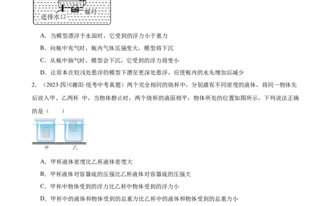 专题10浮力10.3物体的浮沉条件及应用（学生版）_8、物理总复习_2024年中考复习资料_专项复习资料_完三年（2021&mdash;2023）中考真题分项精编（全国通用）