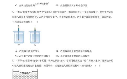专题10浮力10.3物体的浮沉条件及应用（学生版）_8、物理总复习_2024年中考复习资料_专项复习资料_完三年（2021&mdash;2023）中考真题分项精编（全国通用）