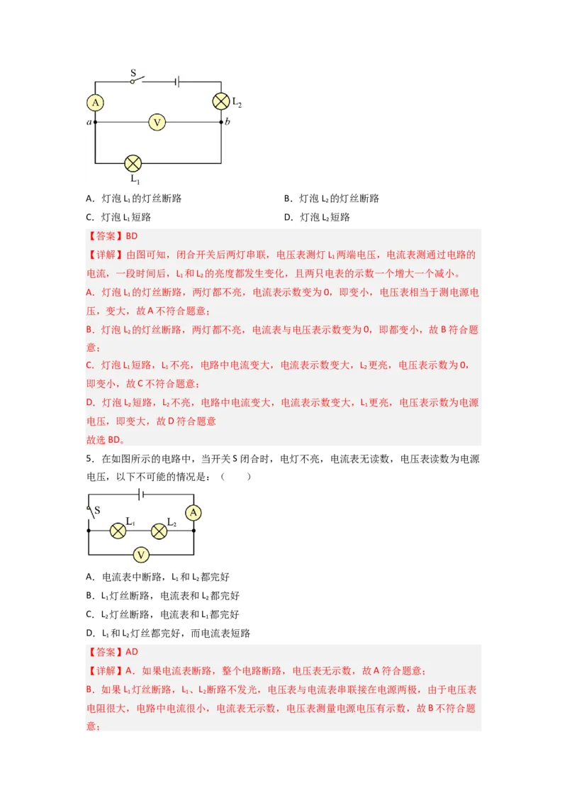 专题20电路故障分析（解析版）-备战2023中考物理一轮复习精细讲义_8、物理总复习_8.中考物理总复习_2023年中考复习资料_一轮复习_讲义+练习备战2023年中考物理一轮复习精细讲义