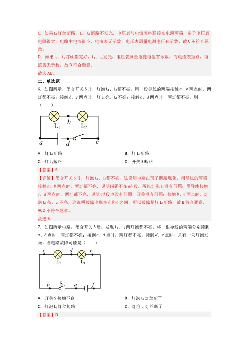 专题20电路故障分析（解析版）-备战2023中考物理一轮复习精细讲义_8、物理总复习_8.中考物理总复习_2023年中考复习资料_一轮复习_讲义+练习备战2023年中考物理一轮复习精细讲义