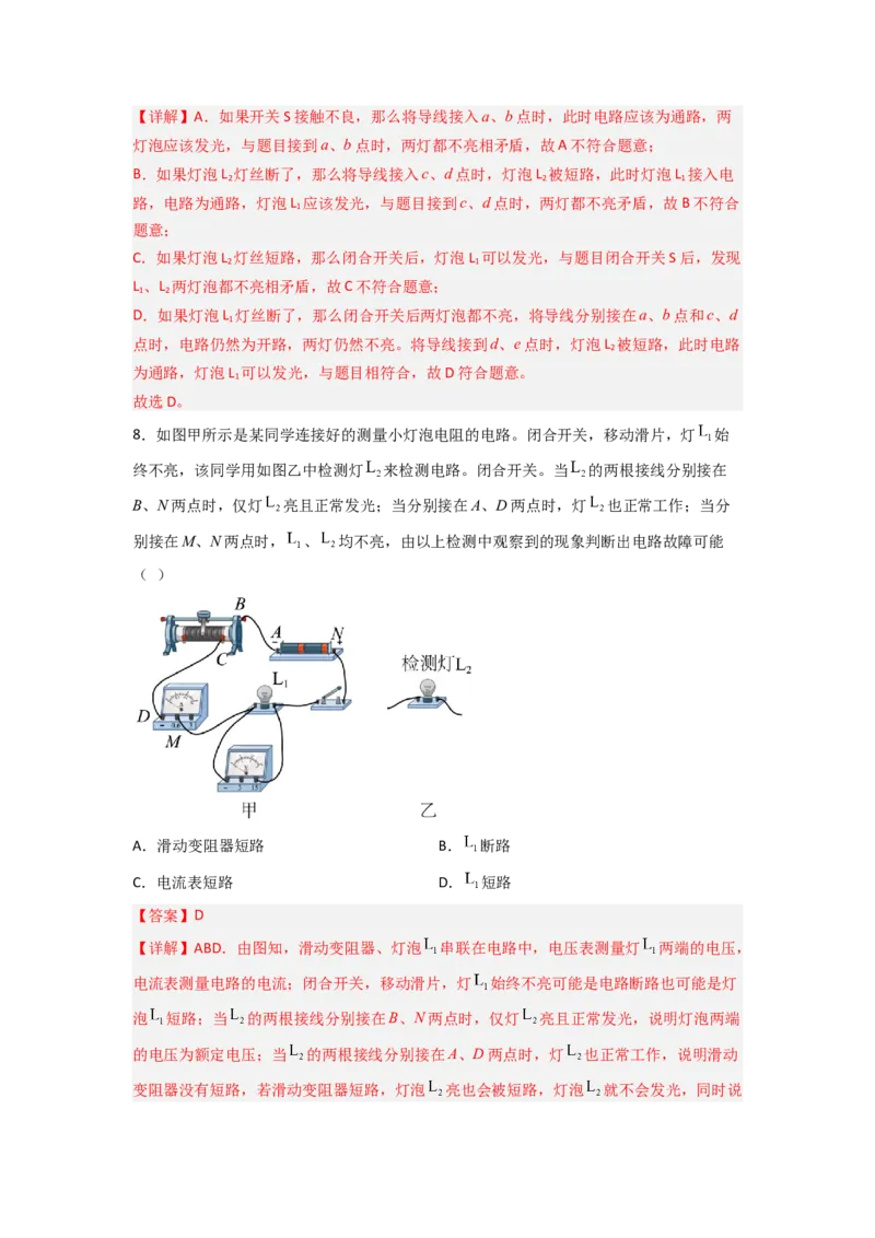 专题20电路故障分析（解析版）-备战2023中考物理一轮复习精细讲义_8、物理总复习_8.中考物理总复习_2023年中考复习资料_一轮复习_讲义+练习备战2023年中考物理一轮复习精细讲义