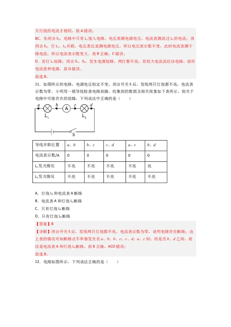 专题20电路故障分析（解析版）-备战2023中考物理一轮复习精细讲义_8、物理总复习_8.中考物理总复习_2023年中考复习资料_一轮复习_讲义+练习备战2023年中考物理一轮复习精细讲义