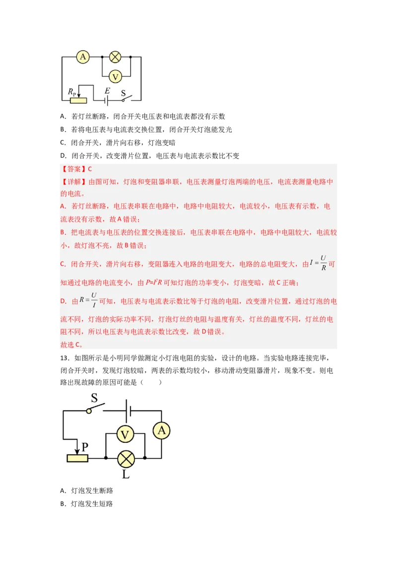 专题20电路故障分析（解析版）-备战2023中考物理一轮复习精细讲义_8、物理总复习_8.中考物理总复习_2023年中考复习资料_一轮复习_讲义+练习备战2023年中考物理一轮复习精细讲义
