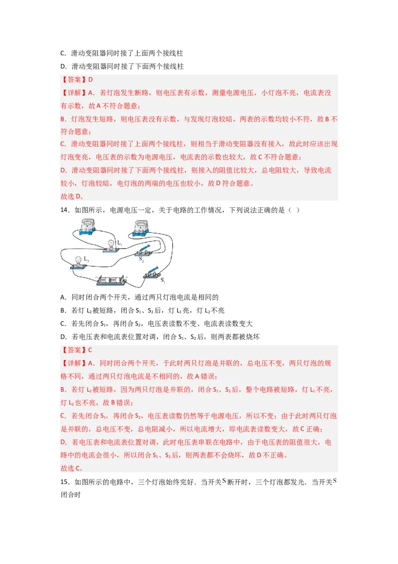 专题20电路故障分析（解析版）-备战2023中考物理一轮复习精细讲义_8、物理总复习_8.中考物理总复习_2023年中考复习资料_一轮复习_讲义+练习备战2023年中考物理一轮复习精细讲义