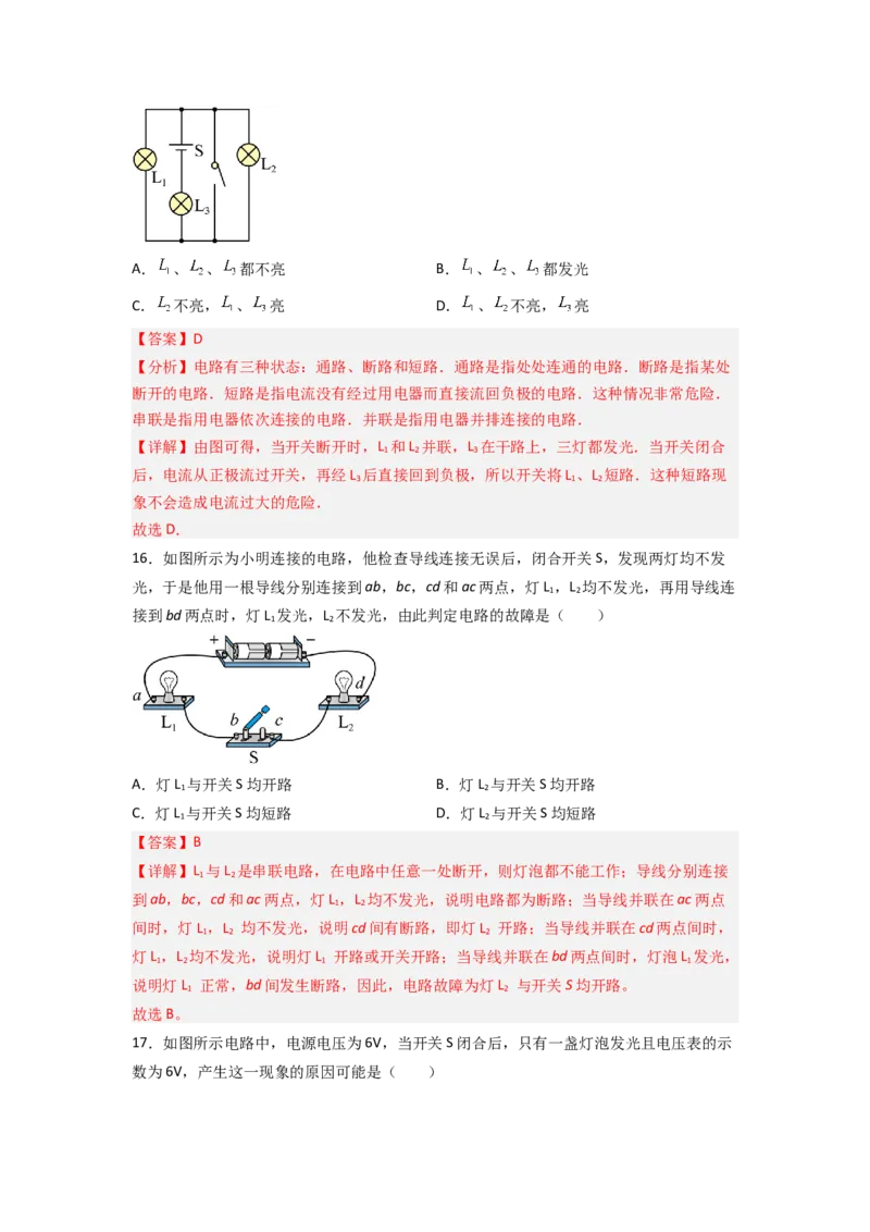 专题20电路故障分析（解析版）-备战2023中考物理一轮复习精细讲义_8、物理总复习_8.中考物理总复习_2023年中考复习资料_一轮复习_讲义+练习备战2023年中考物理一轮复习精细讲义