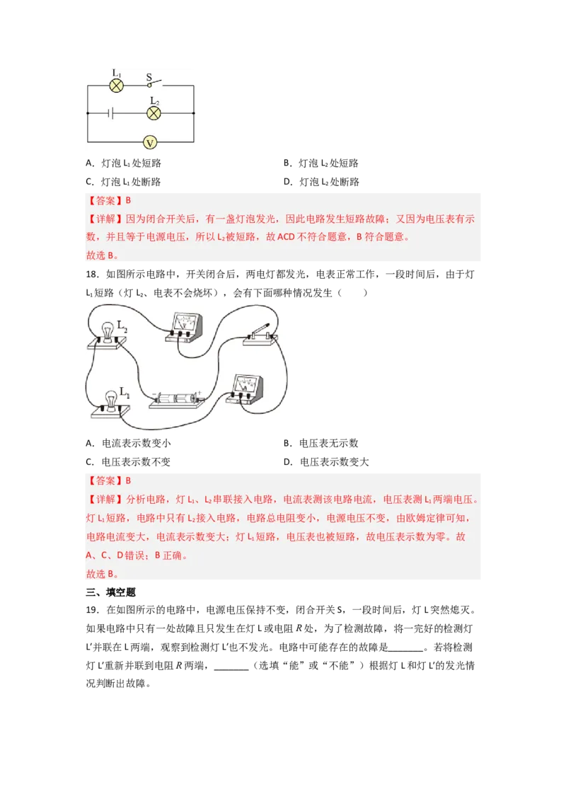 专题20电路故障分析（解析版）-备战2023中考物理一轮复习精细讲义_8、物理总复习_8.中考物理总复习_2023年中考复习资料_一轮复习_讲义+练习备战2023年中考物理一轮复习精细讲义