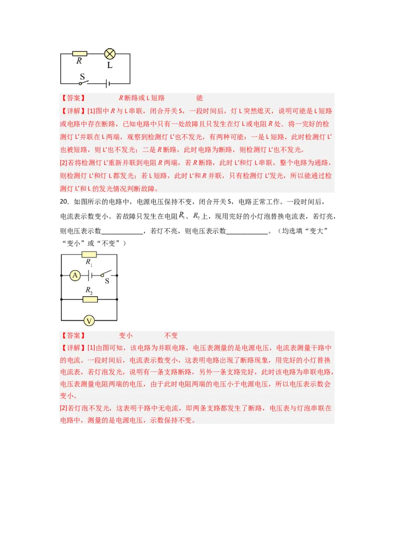 专题20电路故障分析（解析版）-备战2023中考物理一轮复习精细讲义_8、物理总复习_8.中考物理总复习_2023年中考复习资料_一轮复习_讲义+练习备战2023年中考物理一轮复习精细讲义