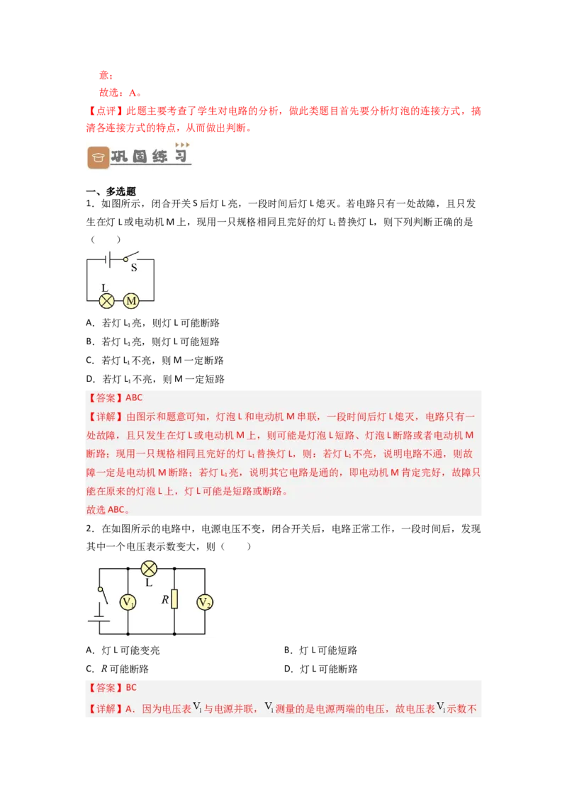 专题20电路故障分析（解析版）-备战2023中考物理一轮复习精细讲义_8、物理总复习_8.中考物理总复习_2023年中考复习资料_一轮复习_讲义+练习备战2023年中考物理一轮复习精细讲义