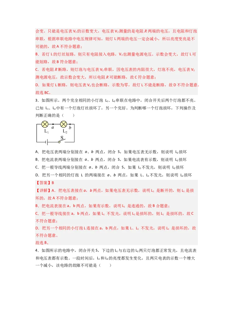 专题20电路故障分析（解析版）-备战2023中考物理一轮复习精细讲义_8、物理总复习_8.中考物理总复习_2023年中考复习资料_一轮复习_讲义+练习备战2023年中考物理一轮复习精细讲义