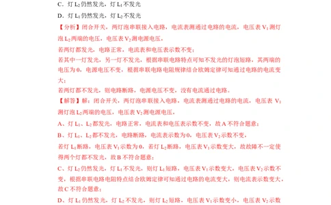 专题20电路故障分析（解析版）-备战2023中考物理一轮复习精细讲义_8、物理总复习_8.中考物理总复习_2023年中考复习资料_一轮复习_讲义+练习备战2023年中考物理一轮复习精细讲义