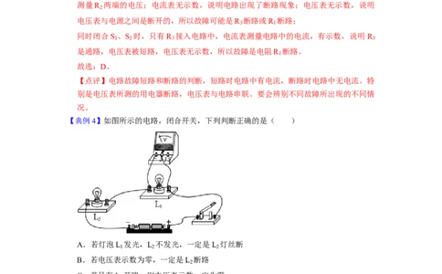 专题20电路故障分析（解析版）-备战2023中考物理一轮复习精细讲义_8、物理总复习_8.中考物理总复习_2023年中考复习资料_一轮复习_讲义+练习备战2023年中考物理一轮复习精细讲义