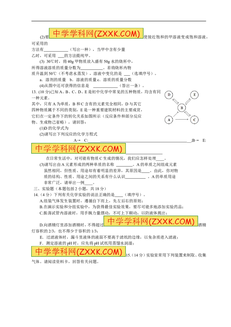 2015山东东营化学试卷+答案(word整理版)_山东历年中考真题_山东省历年中考真题2013~2024_初中化学历年真题（2013-2024）