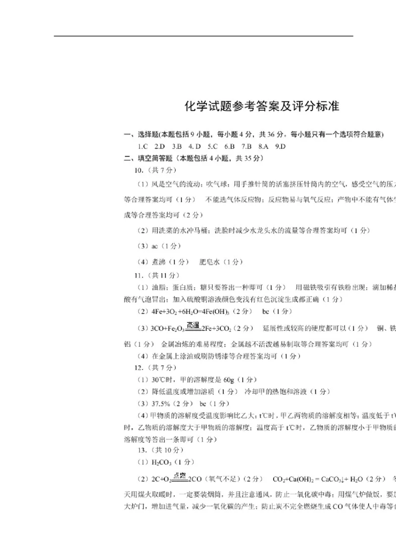 2015山东东营化学试卷+答案(word整理版)_山东历年中考真题_山东省历年中考真题2013~2024_初中化学历年真题（2013-2024）