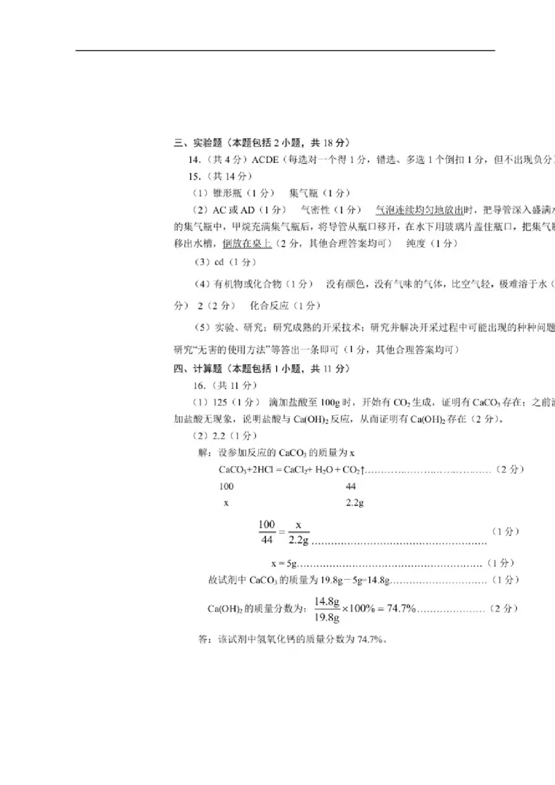 2015山东东营化学试卷+答案(word整理版)_山东历年中考真题_山东省历年中考真题2013~2024_初中化学历年真题（2013-2024）