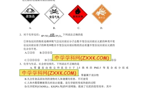 2015山东东营化学试卷+答案(word整理版)_山东历年中考真题_山东省历年中考真题2013~2024_初中化学历年真题（2013-2024）