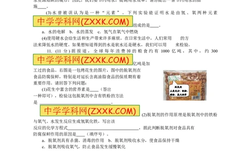 2015山东东营化学试卷+答案(word整理版)_山东历年中考真题_山东省历年中考真题2013~2024_初中化学历年真题（2013-2024）