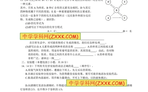 2015山东东营化学试卷+答案(word整理版)_山东历年中考真题_山东省历年中考真题2013~2024_初中化学历年真题（2013-2024）
