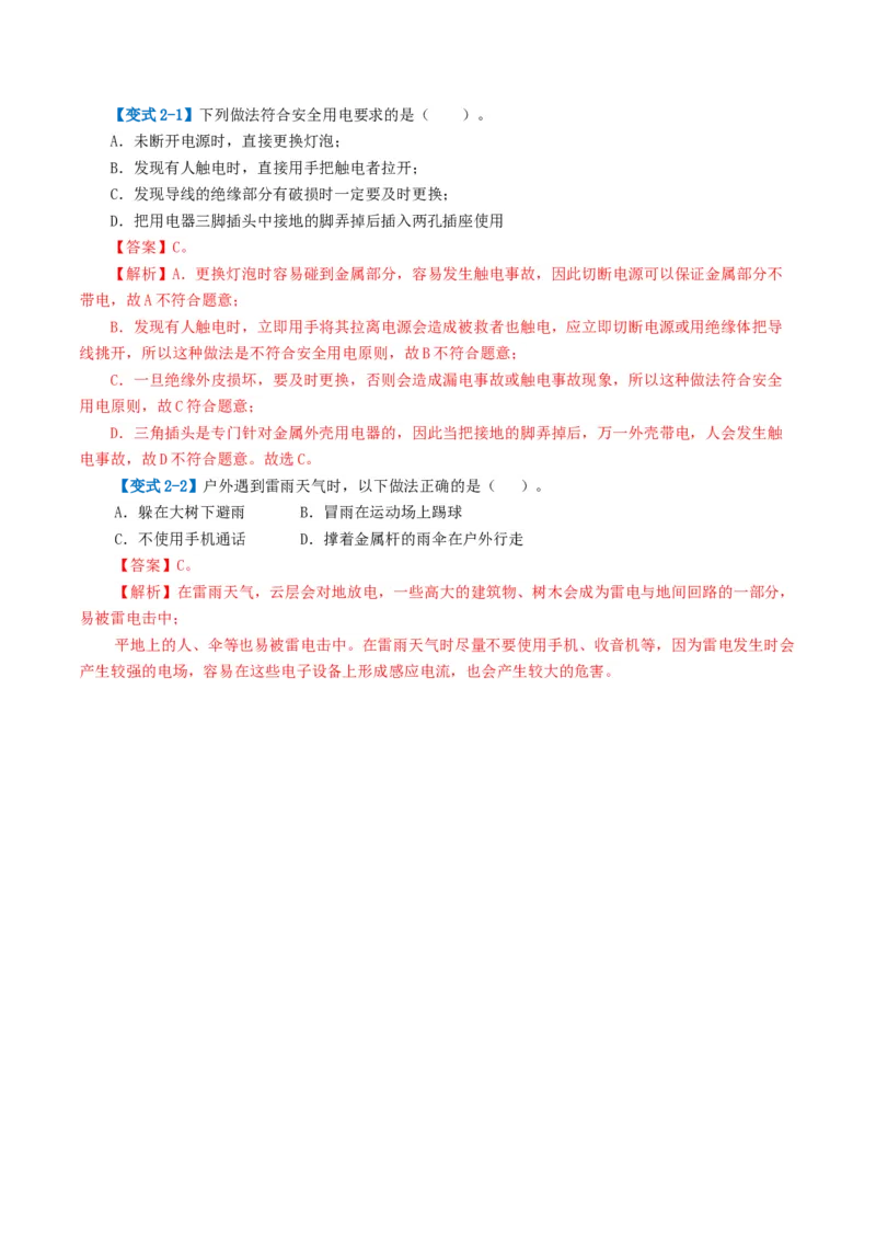 专题19生活用电（3考点+6考向）（讲义）（解析版）_8、物理总复习_8.中考物理总复习_2024年中考复习资料_一轮复习资料_完2024年中考物理一轮复习课件+讲义+练习（全国通用）