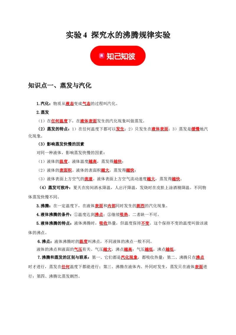 实验4探究水的沸腾规律实验（解析版）_8、物理总复习_2024年中考复习资料_二轮复习_（讲义+练习）2024年中考物理二轮题型专项复习