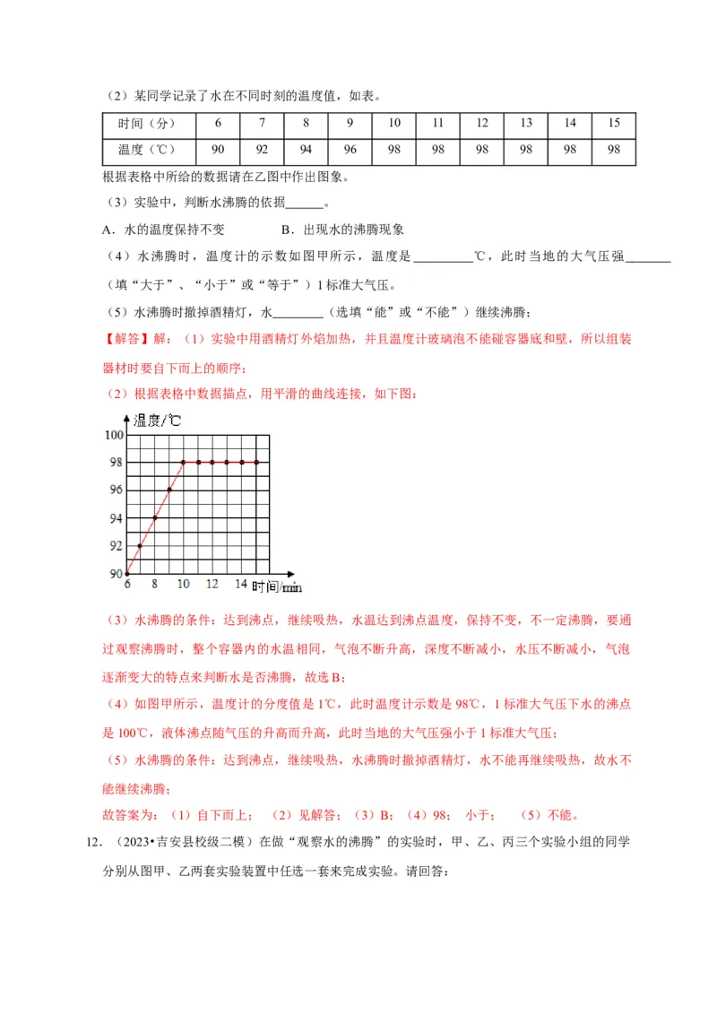 实验4探究水的沸腾规律实验（解析版）_8、物理总复习_2024年中考复习资料_二轮复习_（讲义+练习）2024年中考物理二轮题型专项复习