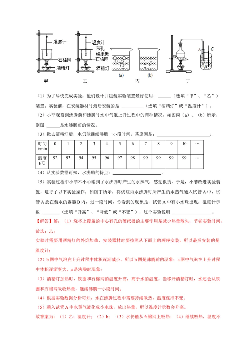 实验4探究水的沸腾规律实验（解析版）_8、物理总复习_2024年中考复习资料_二轮复习_（讲义+练习）2024年中考物理二轮题型专项复习
